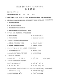重庆市2026年高一（上）期末联合检测（康德卷）化学+答案