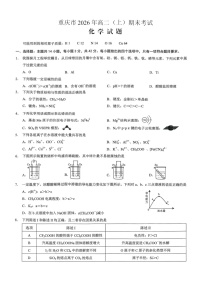 重庆市2026年高二（上）期末联合检测（康德卷）化学+答案