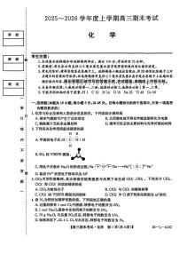 黑龙江省齐齐哈尔市2026届高三上学期1月期末考试（26—L—412C）化学试卷（无答案）