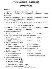 宁波市2025-2026学年高一上学期期末考试化学试卷+答案