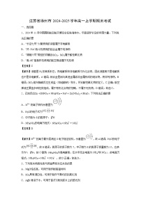 【化学】江苏省徐州市2024-2025学年高一上学期期末考试（学生版+解析版）