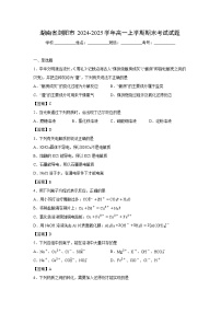 【化学】湖南省浏阳市2024-2025学年高一上学期期末考试试题