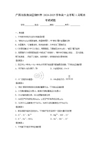 【化学】广西壮族自治区柳州市2024-2025学年高一上学期1月期末考试试题