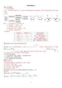 2027高考化学专题复习 有机物专题复习学案含解析