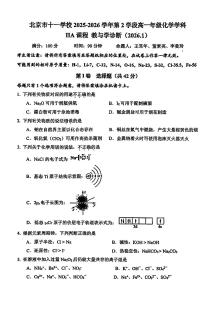2026北京十一学校高一（上）期末化学（IIA）试卷