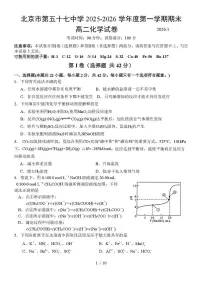 北京市第五十七中学2025-2026学年度第一学期期末高二化学试题