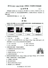 2025-2026学年北京市昌平区高第一学期高二年级上学期期末质量抽测化学样卷（无答案）