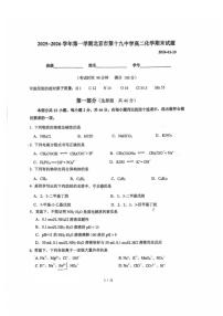 2025-2026学年北京市第十九中学高二上学期1月期末考试化学试题（含答案）