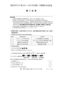 2025-2026学年陕西省榆林市靖边县靖边中学高二上学期期末考试化学试卷（含答案）