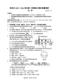 2025-2026学年江苏省常州市高三第一学期化学期末卷（含答案）