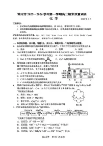 2025-2026学年江苏省常州市高三第一学期化学期末卷（含答案）