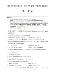 2025-2026学年陕西省榆林市靖边县靖边中学高一上学期期末考试化学试卷（含答案）