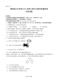 2026届四川省绵阳南山中学高三上学期第五次教学质量检测化学试卷（含解析）