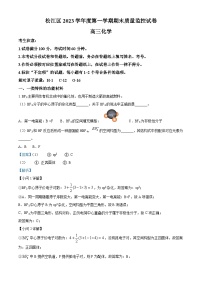 上海市松江区2023-2024学年高三上学期期末质量监控化学试卷 含解析