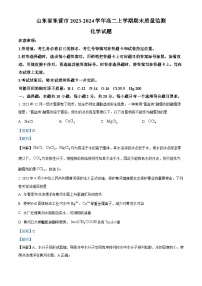 山东省东营市2023-2024学年高二上学期期末考试化学试题 含解析