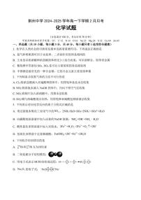 湖北省荆州中学2024-2025学年高一下学期2月月考化学试卷（图片版，含答案）