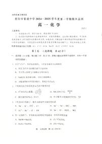 贵州省贵阳市2024-2025学年高一上学期1月期末考试化学试题（含答案）