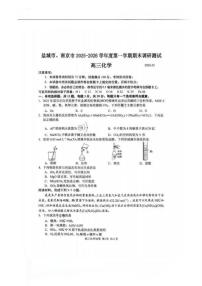 化学丨江苏省南京市、盐城市2026届高三上学期1月期末调研测试试卷及答案