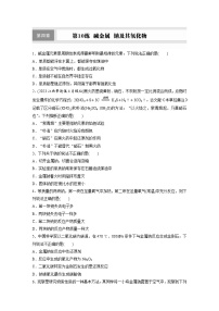 2026高三化学（人教版）一轮复习试题　第四章　第10练　碱金属　钠及其氧化物（含答案）