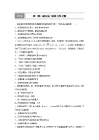 2026高三化学（人教版）一轮复习试题　第四章　第10练　碱金属　钠及其氧化物（含答案）