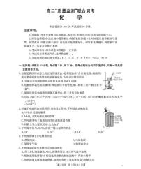 山东省2025-2026学年高二上学期1月“质量监测”联考（26-173B）化学试题+答案