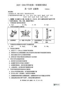 浙江嘉兴2025-2026学年高一上学期期末测试化学试题+答案