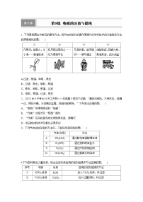 2026高三化学（人教版）一轮复习试题第三章　第9练　物质的分离与提纯（含答案）