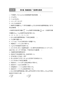 2026高三化学（人教版）一轮复习试题　第二章　第5练　物质的量　气体摩尔体积（含答案）