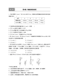 2026高三化学（人教版）一轮复习试题　第二章　第6练　物质的量浓度（含答案）