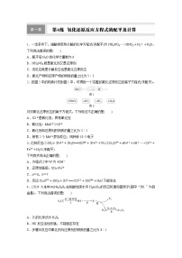 2026高三化学（人教版）一轮复习试题　第一章　第4练　氧化还原反应方程式的配平及计算（含答案）