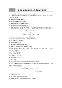2026高三化学（人教版）一轮复习试题　第一章　第4练　氧化还原反应方程式的配平及计算（含答案）