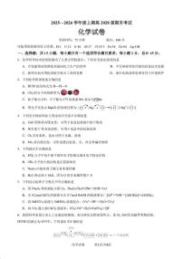 成都七中2025-2026学年高一上学期1月期末化学试题（含答案）