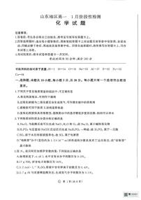 山东济南名校联考2025-2026学年高一上学期1月月考化学试题（含答案）