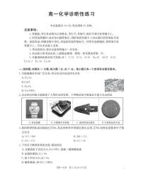 山东济宁2025-2026学年高一上学期诊断性练习化学试题（含答案）