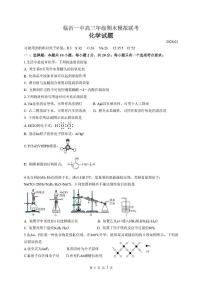 临沂一中2026届高三上学期期末模拟考试化学试题（含答案）