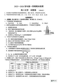 浙江嘉兴2025-2026学年高二上学期期末测试化学试题（含答案）