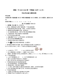 天津市静海区第一中学2026届高三上学期12月月考化学试题（Word版附答案）