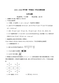内蒙古巴彦淖尔市第一中学2025-2026学年高二上学期1月月考化学试题（Word版附答案）