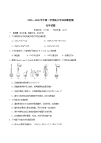 内蒙古巴彦淖尔市第一中学2026届高三上学期1月月考化学试题（Word版附答案）