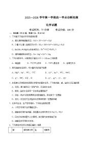 内蒙古鄂尔多斯市第一中学2025-2026学年高一上学期1月月考化学试题（Word版附答案）
