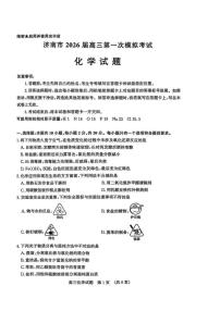 2026届山东省济南市高三上一模化学试题（含答案）