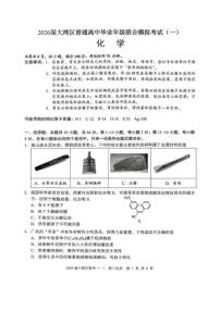 2026届大湾区高三上普通高中毕业年级联合模拟考试（一）化学试题（含答案）