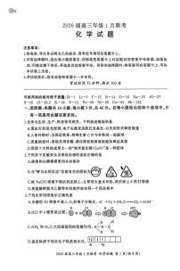 2026届百师联盟高三上学期1月联考化学试题（含答案）