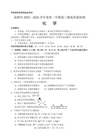 2026届淄博上学期高三摸底质量检测化学试题（含答案）