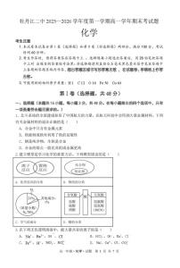 黑龙江省牡丹江市第二高级中学2025-2026学年高一上学期期末考试化学试卷
