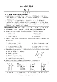 江苏省徐州、淮安、连云港、宿迁等苏北四市2026 届上学期高三一模 化学试题+答案