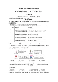 河南省信阳高级中学2024-2025学年高二上学期12月月考化学试题（含答案）