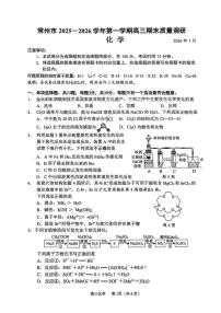 江苏省常州市2025-2026学年第一学期高三期末质量调研 化学试题+答案