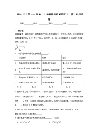2026年上海市长宁区高三上学期教学质量调研（一模）化学试题（附答案解析）