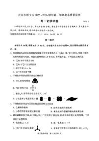 2025-2026学年北京顺义高三（上）期末化学（无答案）试卷